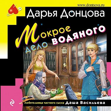 Мокрое дело водяного