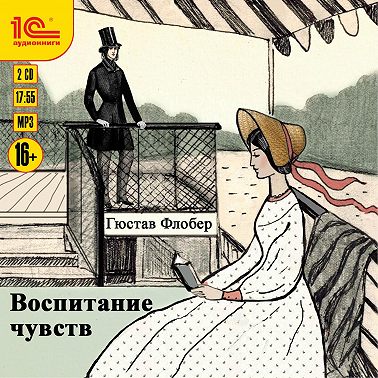 Воспитание чувств