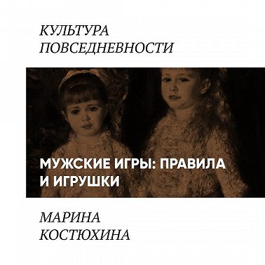 Правила кукольной игры: история и семантика