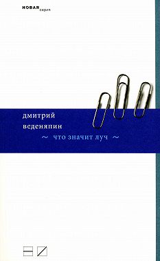 Что значит луч