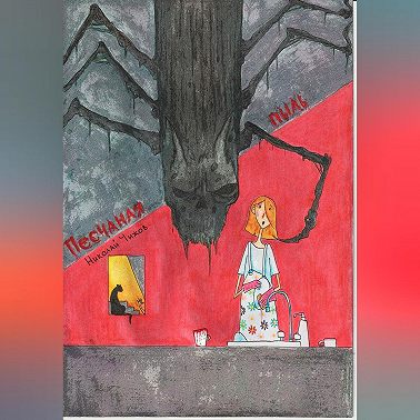 Песчаная пыль