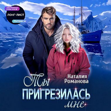 Ты пригрезилась мне