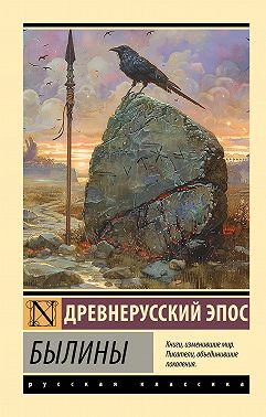 Былины