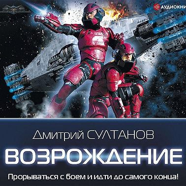 Возрождение