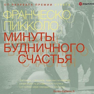 Минуты будничного счастья