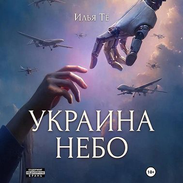 Украина. Небо
