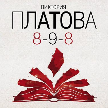 8-9-8