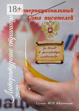 Литературные страницы – 1. Группа ИСП ВКонтакте