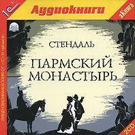 Пармский монастырь