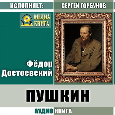 Пушкин