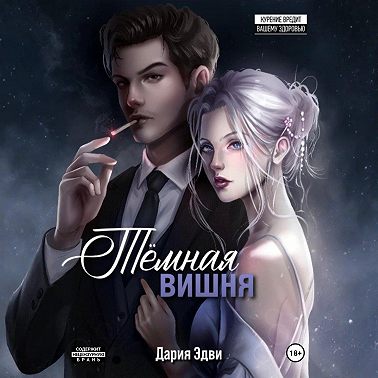 Темная вишня