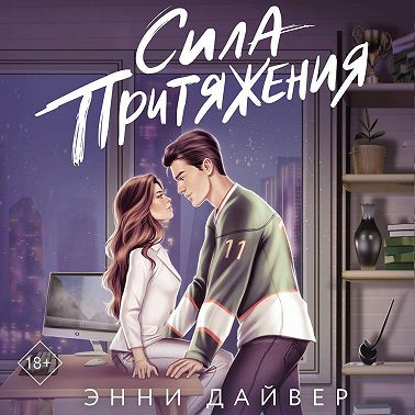 Сила притяжения