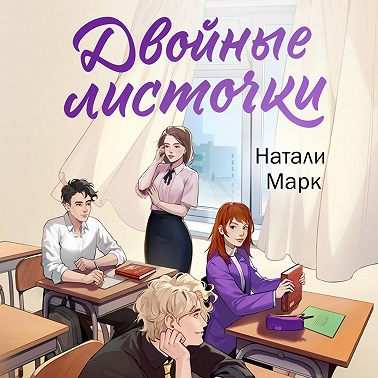 Двойные листочки