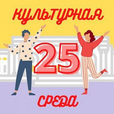 #25 Экскурсии в музеях, ажиотаж на Врубеле и развитие креаторов