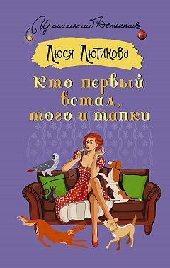 Кто первый встал, того и тапки