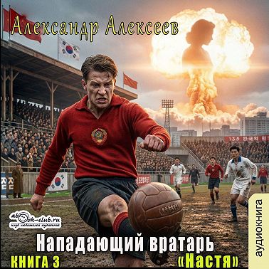 Настя