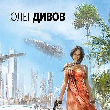 Леди не движется