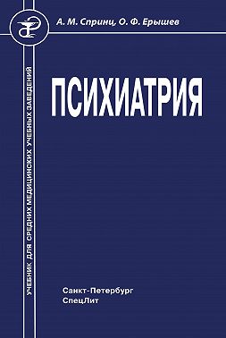 Психиатрия