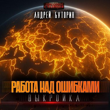 Выкройка