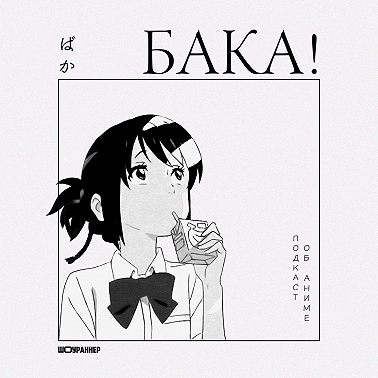 Человек-Бензопила | Как аниме отличается от манги и стоит ли ждать второй сезон