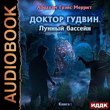 Лунный бассейн