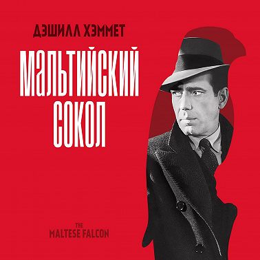 Мальтийский сокол