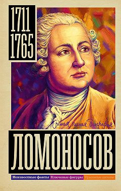 Ломоносов
