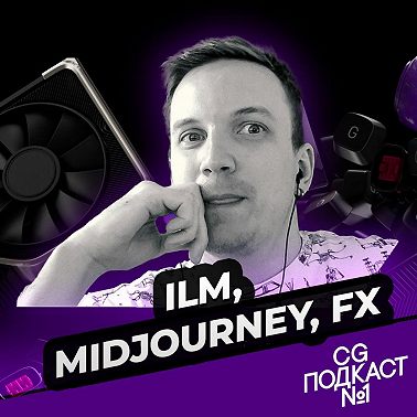 Industrial Light & Magic, Midjourney, FX