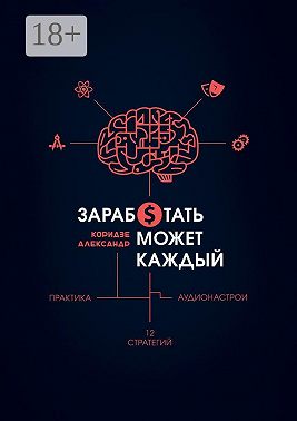 Заработать может каждый