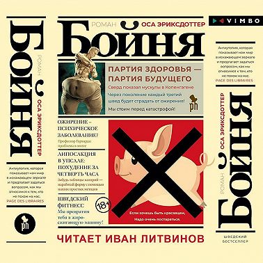 Бойня