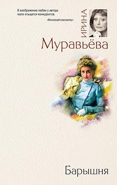 Барышня