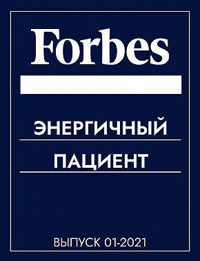 Энергичный пациент