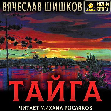 Тайга