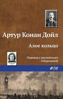 Алое кольцо