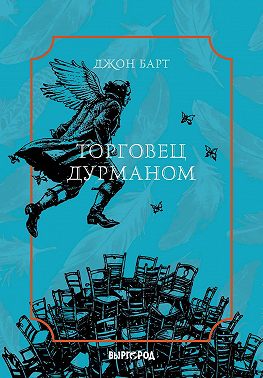 Торговец дурманом