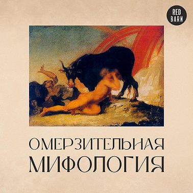 Несчастные сердца богов