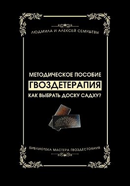 Гвоздетерапия: Как выбрать доску Садху?