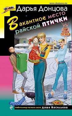 Вакантное место райской птички