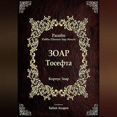 Тосефта