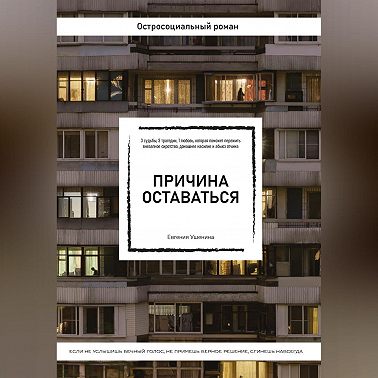 Причина оставаться /шорт-лист конкурса «Книготерапия» апрель, 2023/