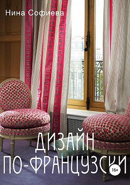 Дизайн по-французски