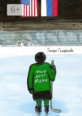 Мой друг мама