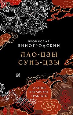 Главные китайские трактаты