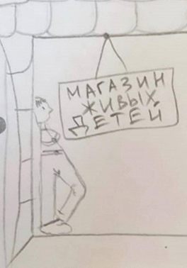 Магазин Живых Детей