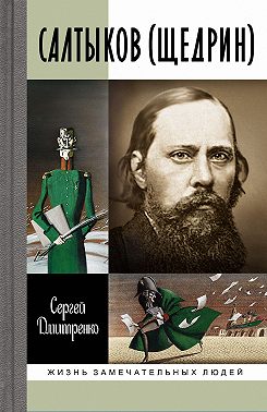 Салтыков (Щедрин)