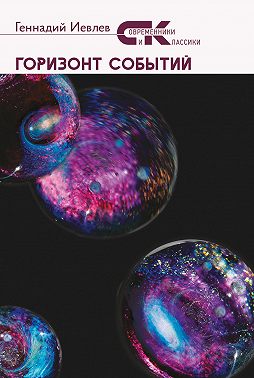 Горизонт событий