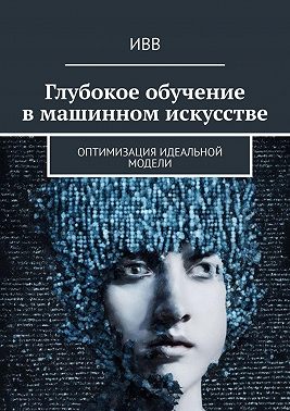 Глубокое обучение в машинном искусстве. Оптимизация идеальной модели