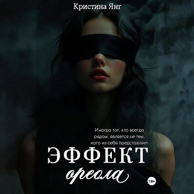 Эффект ореола