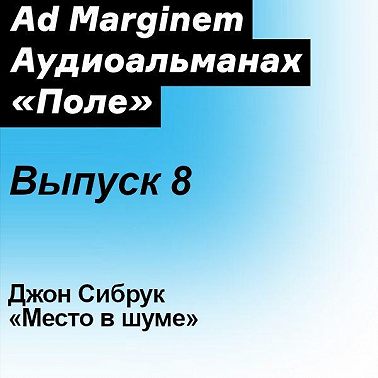 Место в шуме