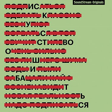 2020: новогодний подкаст-кроссовер